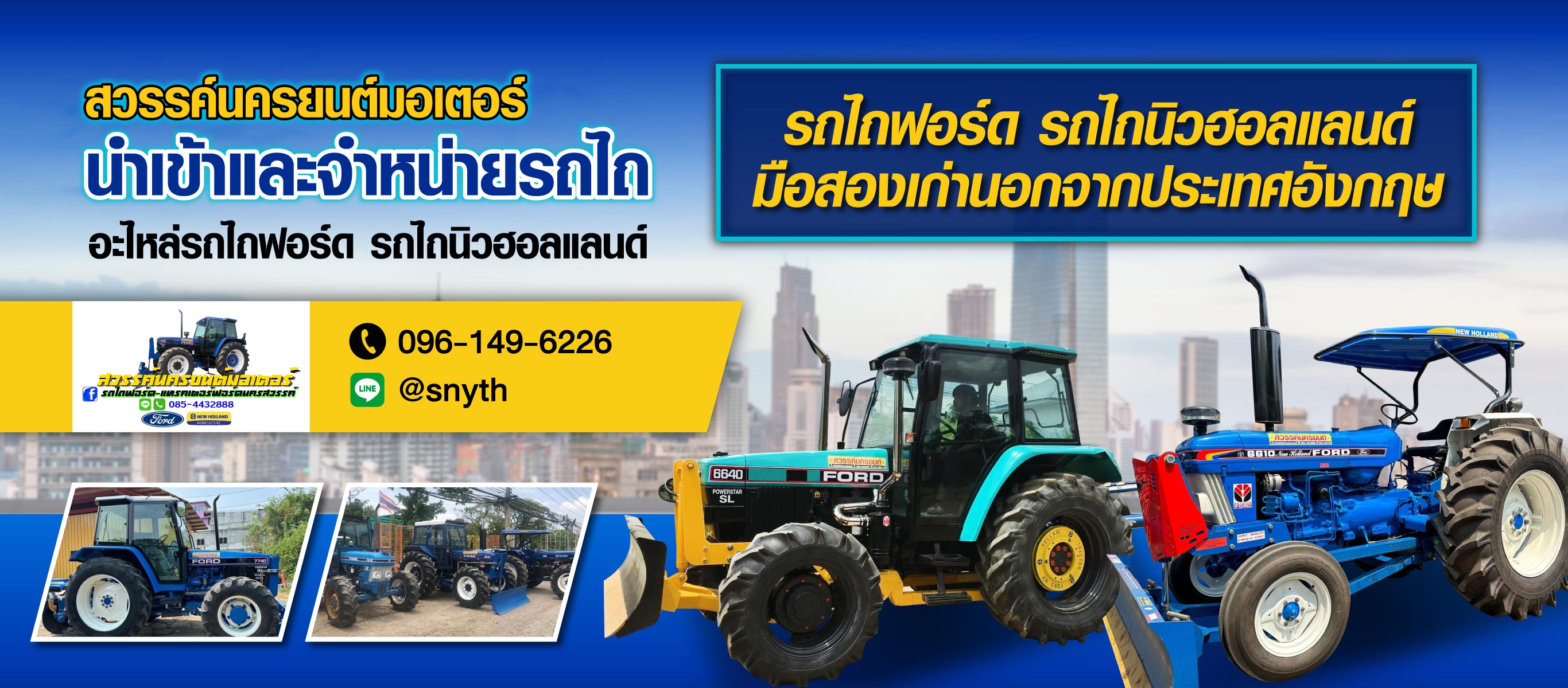 รถไถฟอร์ดแทรคเตอร์ฟอร์ดนครสวรรค์