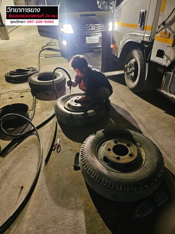 ปะยางนอกสถานที่