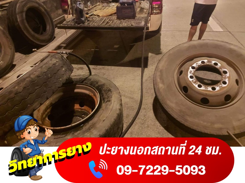 ปะยาง 24 ชม ใกล้ฉัน ปทุมธานี