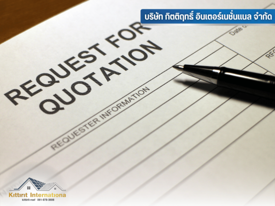 เสนอราคา