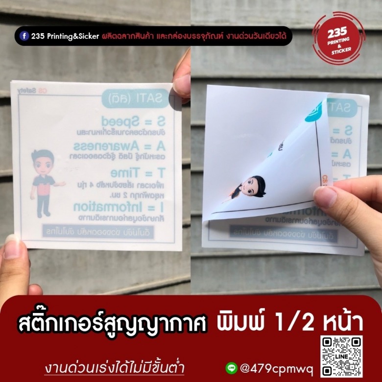 สติ๊กเกอร์สุญญากาศติดกระจก