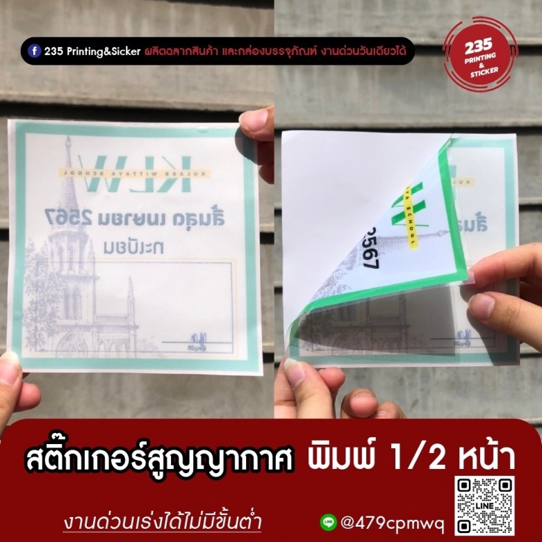 สติ๊กเกอร์สุญญากาศติดรถยนต์