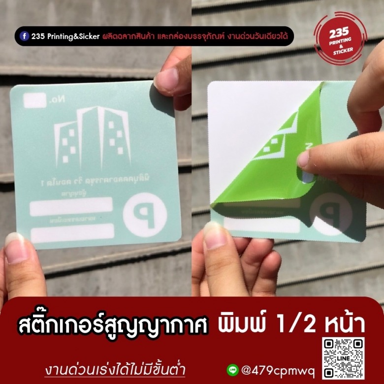 สติ๊กเกอร์สุญญากาศ
