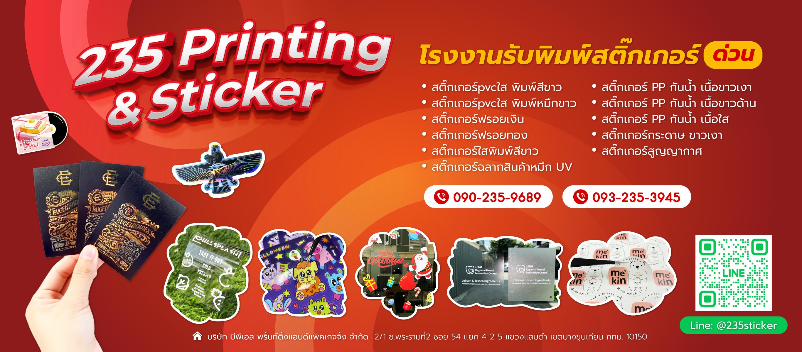 สติ๊กเกอร์ด่วนพระราม2