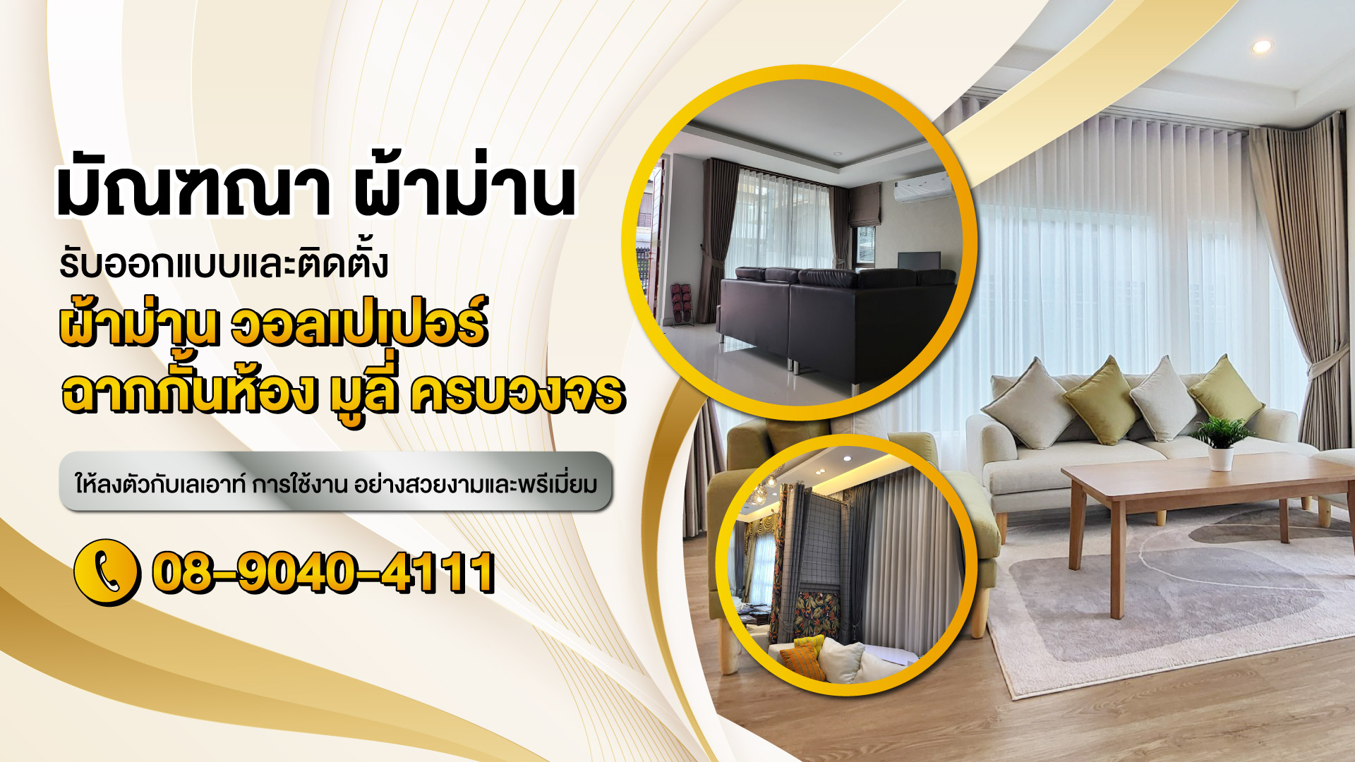 ร้านผ้าม่าน นนทบุรี   มัณฑณาผ้าม่าน พรีเมี่ยม