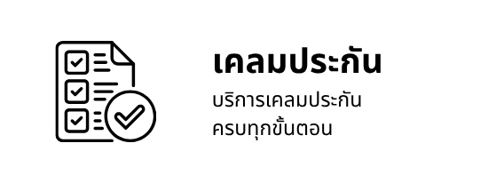 รับซ่อมรถพร้อมเคลมประกัน รับซ่อมรถพร้อมเคลมประกัน