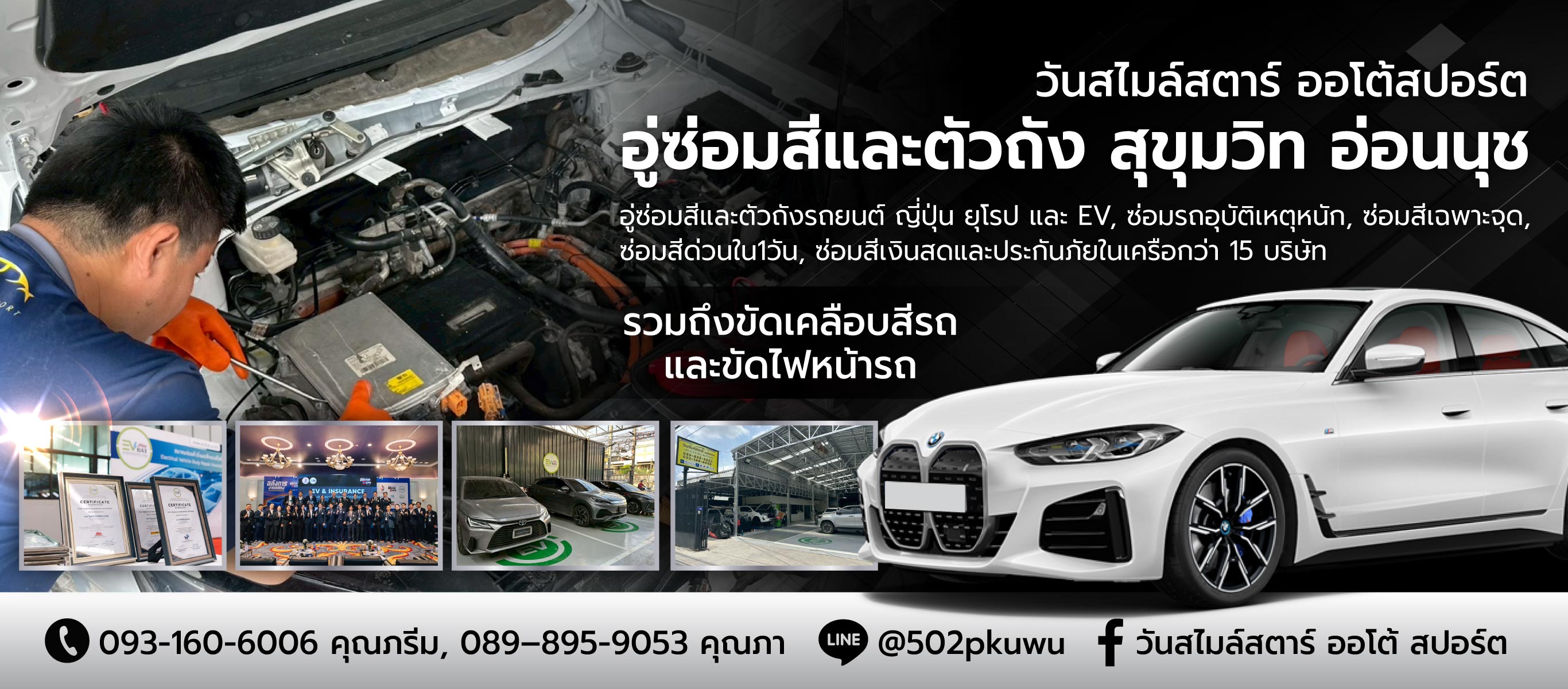 บริษัท-วันสไมล์สตาร์-ออโต้สปอร์ต-จำกัด