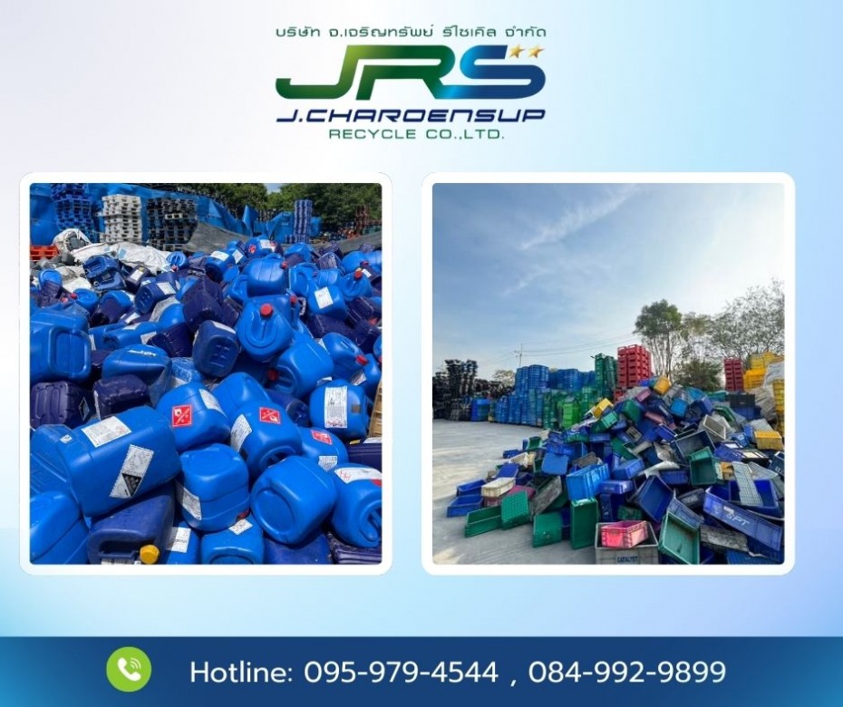 รับซื้อพลาสติกทุกสภาพ