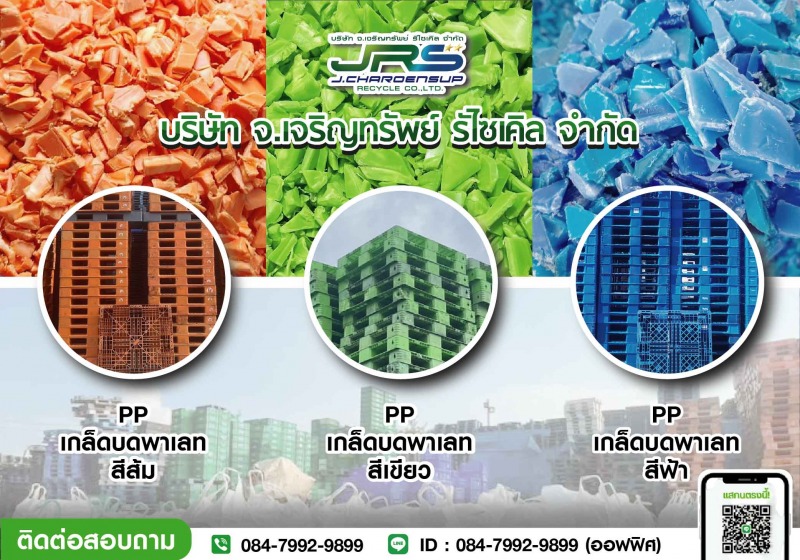 ขายส่งเกล็ดพลาสติกบด