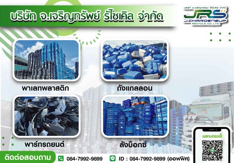 โรงงานรับซื้อพลาสติกรีไซเคิล