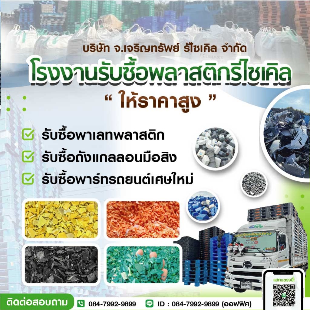 รับซื้อถังแกลลอนพลาสติก