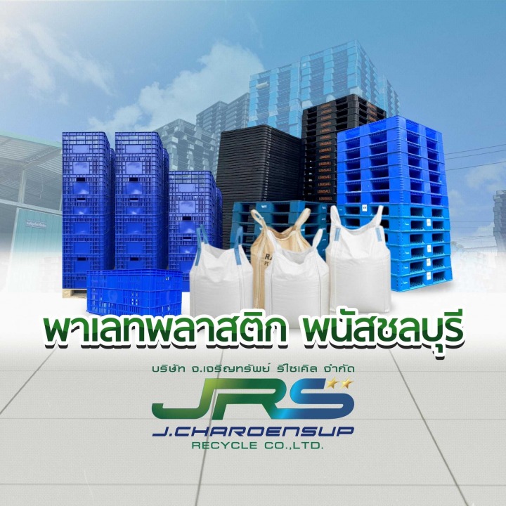 รับซื้อออโต้พาร์ท พาเลทพลาสติก