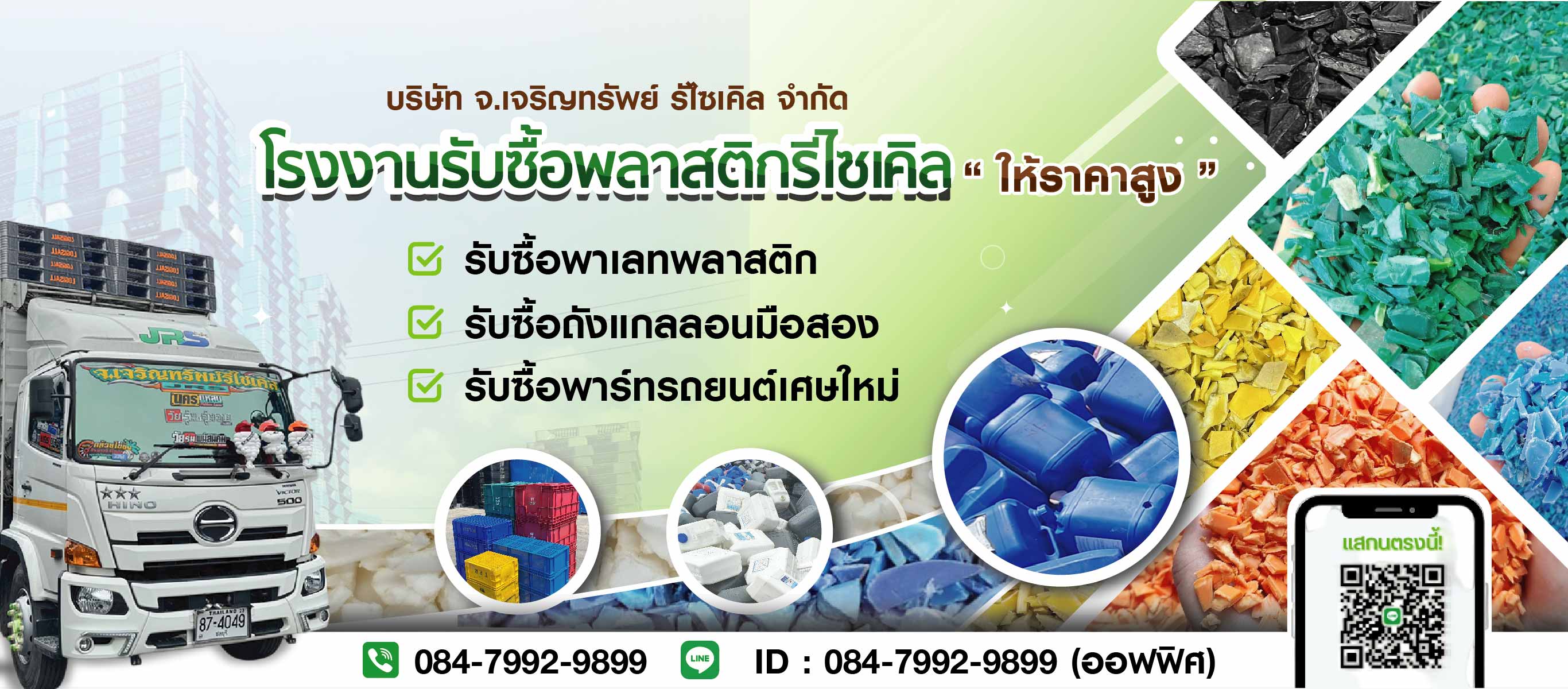โรงงานรับซื้อพลาสติกรีไซเคิล_0