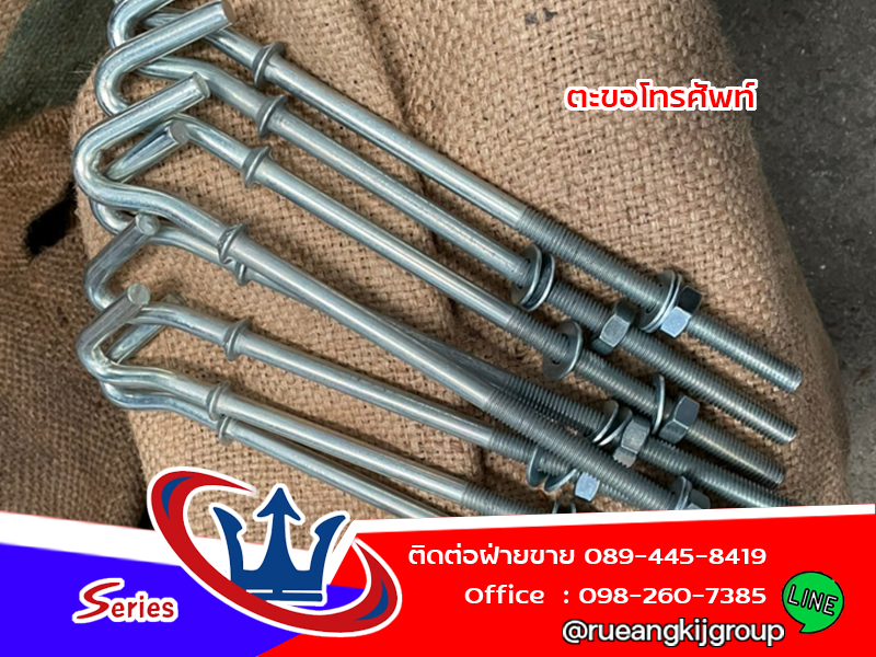บริษัทผู้ผลิต-ขายส่งตะขอโทรศัพท์ สมุทรสาคร