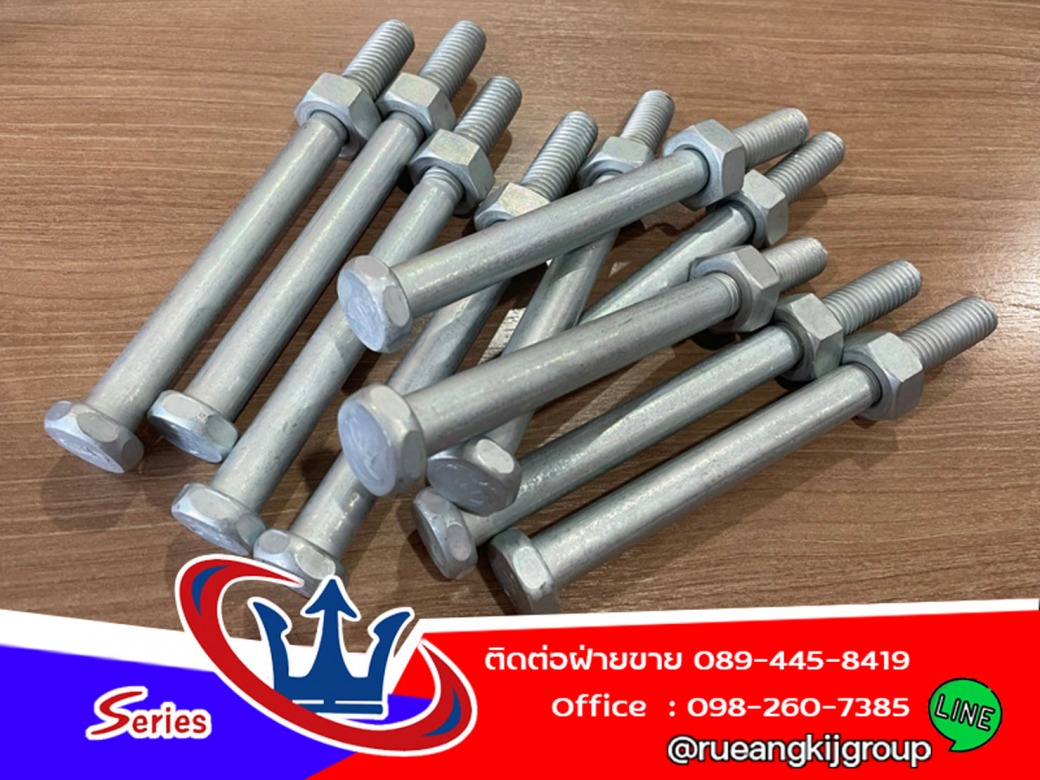 ผลิต ขายส่ง น๊อตขนาดใหญ่ สมุทรสงคราม ผลิต ขายส่ง น๊อตขนาดใหญ่ สมุทรสงคราม