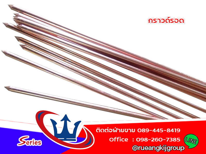 ผู้ผลิต-ขายส่งกราวด์รอด สมุทรสาคร ผู้ผลิต-ขายส่งกราวด์รอด สมุทรสาคร