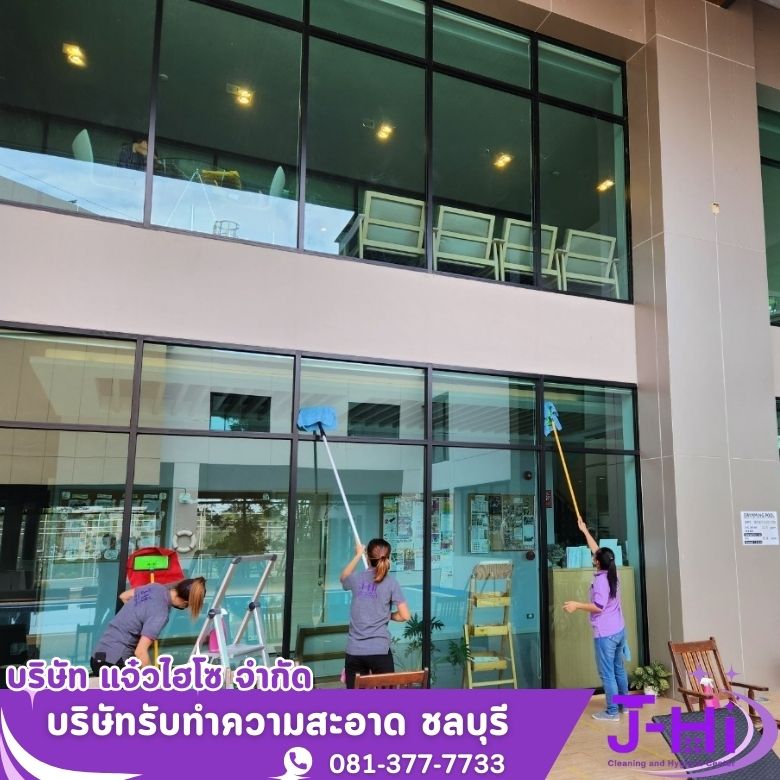 รับทำความสะอาด ชลบุรี