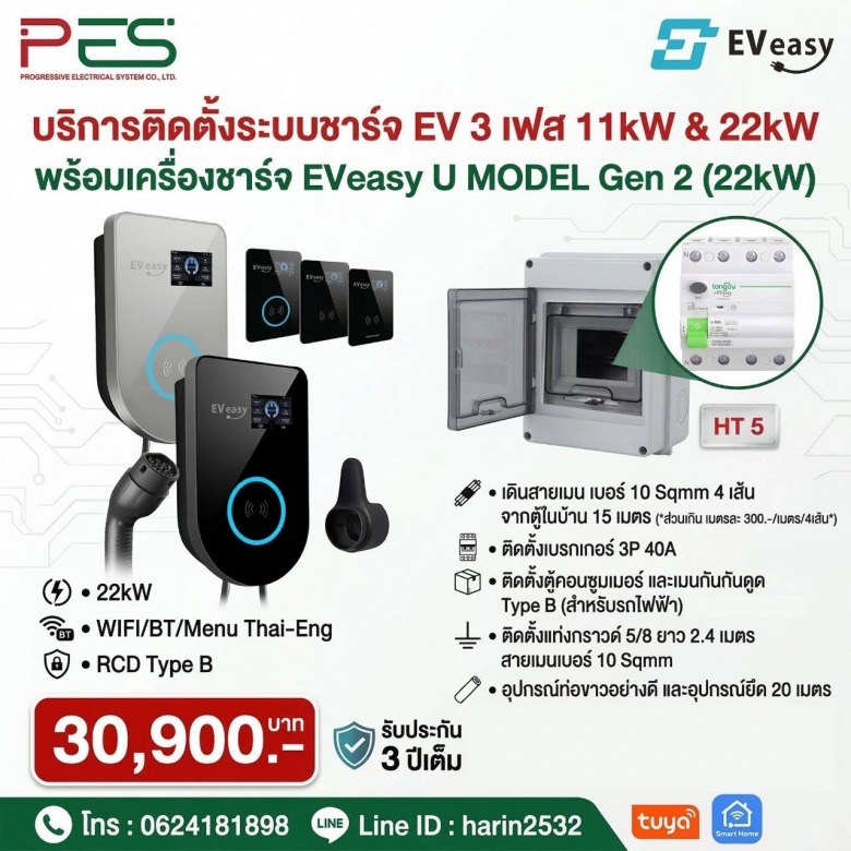 บริษัทติดตั้งระบบชาร์จEV3 บริษัทติดตั้งระบบชาร์จEV3