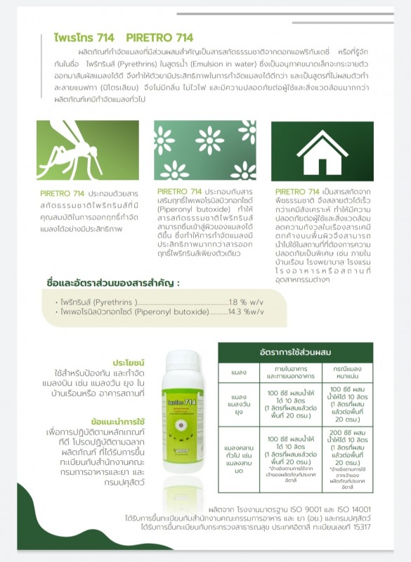 ไพเรโทร 714 ไพเรโทร 714