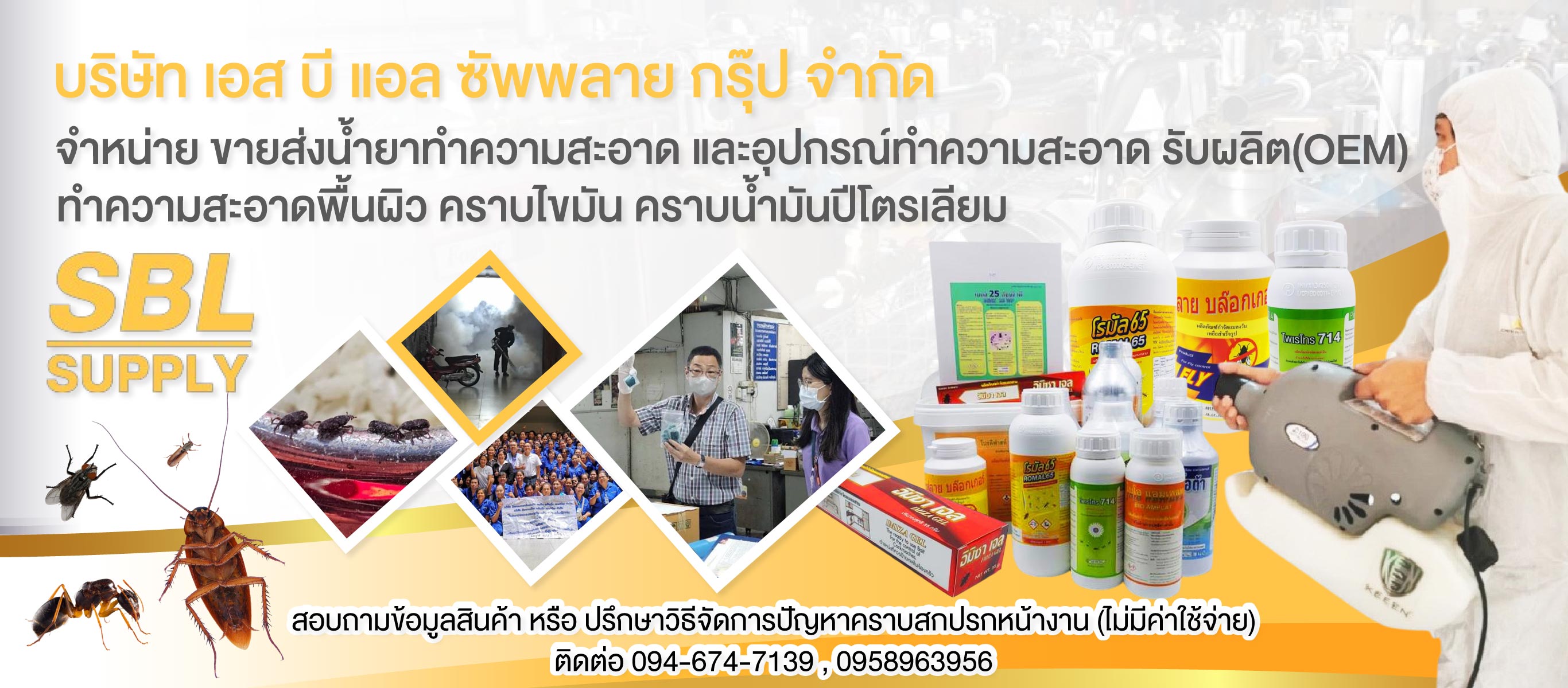 ขายส่งสารป้องกันและกำจัดแมลง-อุปกรณ์กำจัดแมลง-(185300)
