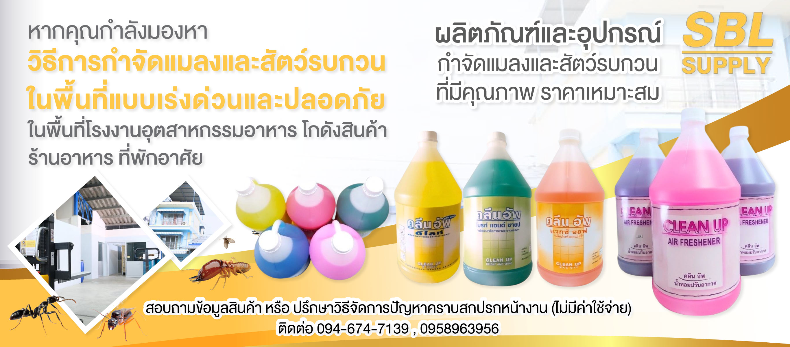 ขายส่งสารป้องกันและกำจัดแมลง-อุปกรณ์กำจัดแมลง-(185300)