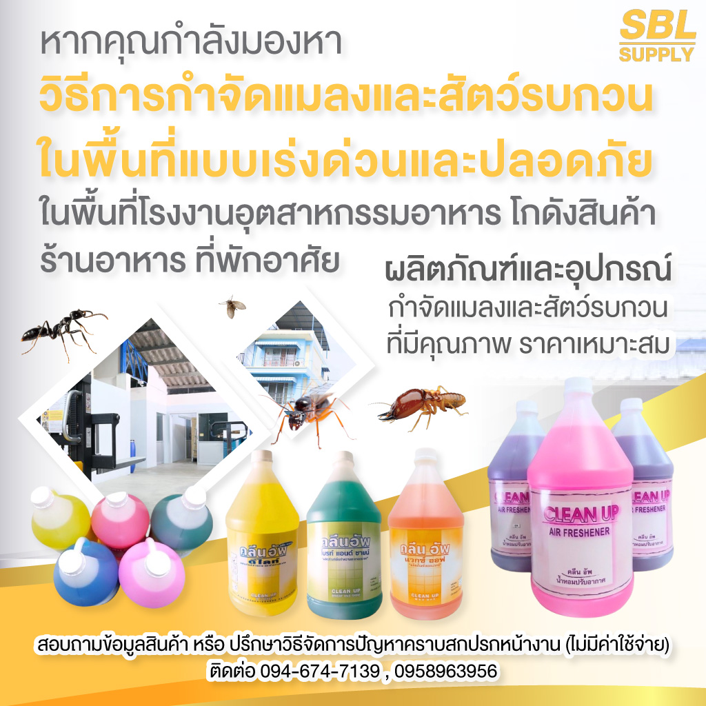 52374484-mobile-02-ขายส่งสารป้องกันและกำจัดแมลง-อุปกรณ์กำจัดแมลง-(185300)
