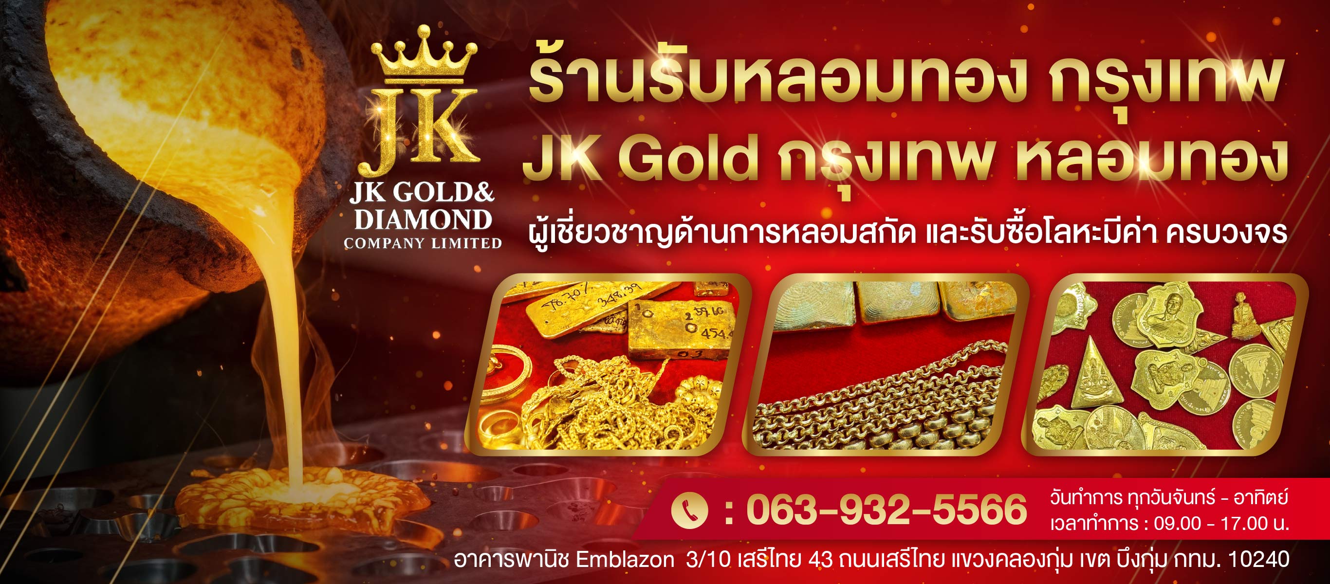ร้านรับหลอมทอง กรุงเทพ