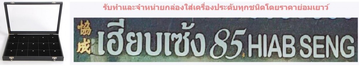 ร้านขาย กล่องเครื่องประดับ