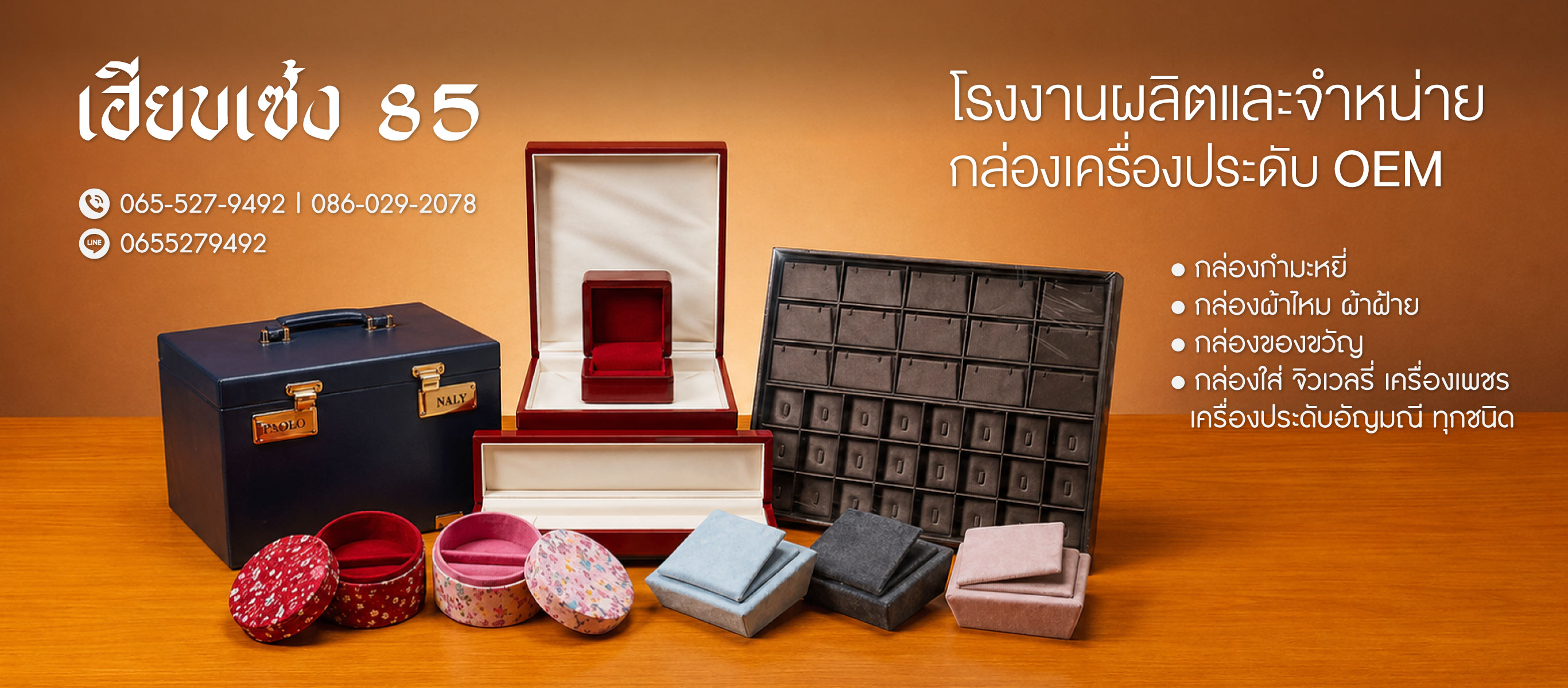 โรงงานผลิตกล่องเครื่องประดับ