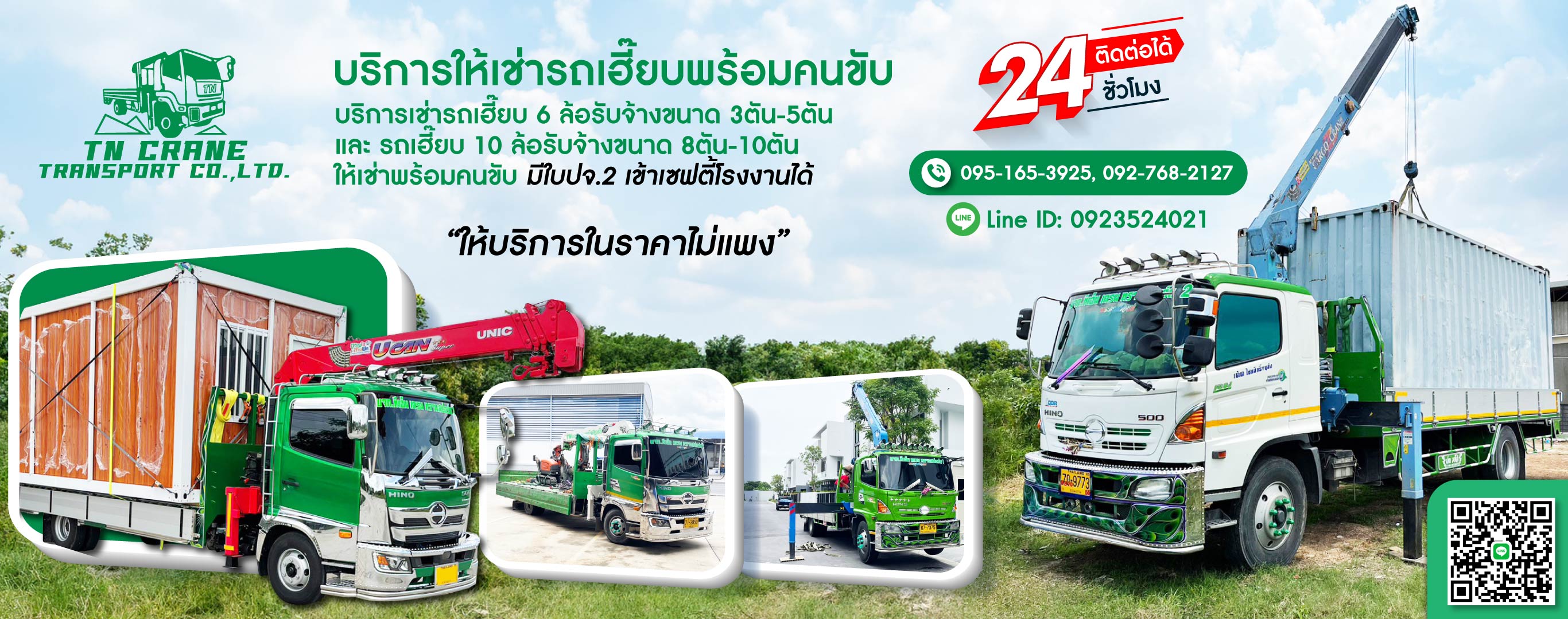 รถเฮี๊ยบให้เช่าสมุทรปราการ