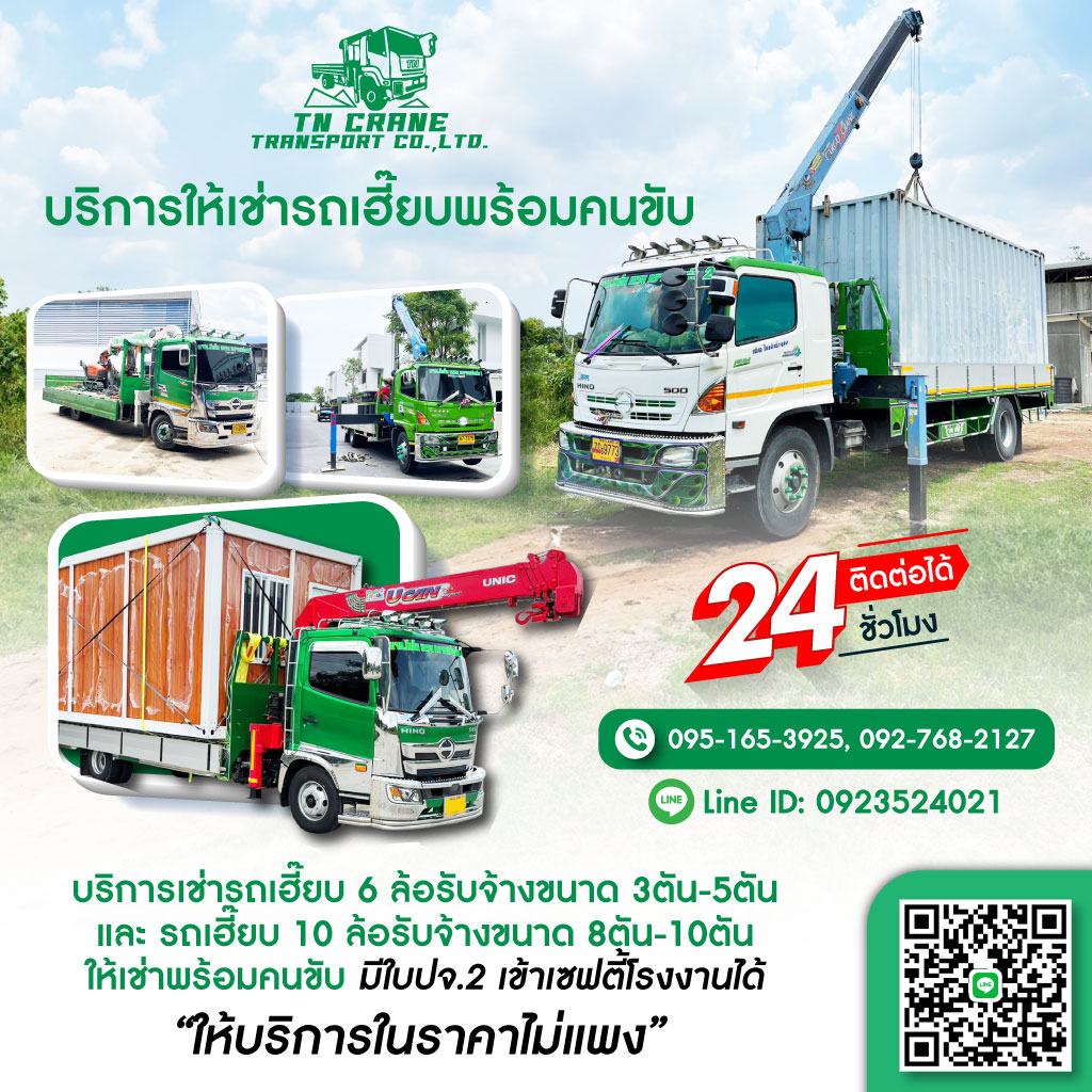 80015715-mobile-01-รถเฮี๊ยบให้เช่าสมุทรปราการ