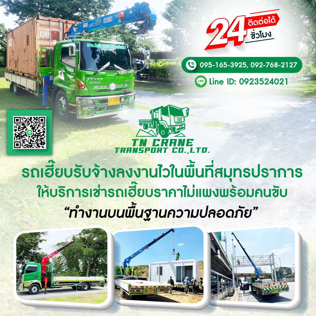 80015715-mobile-02-รถเฮี๊ยบให้เช่าสมุทรปราการ_0