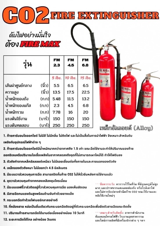 CARBON DIOXIDE (CO2) FIRE EXTINGUISHER เครื่องดับเพลิงชนิดก๊าซ
