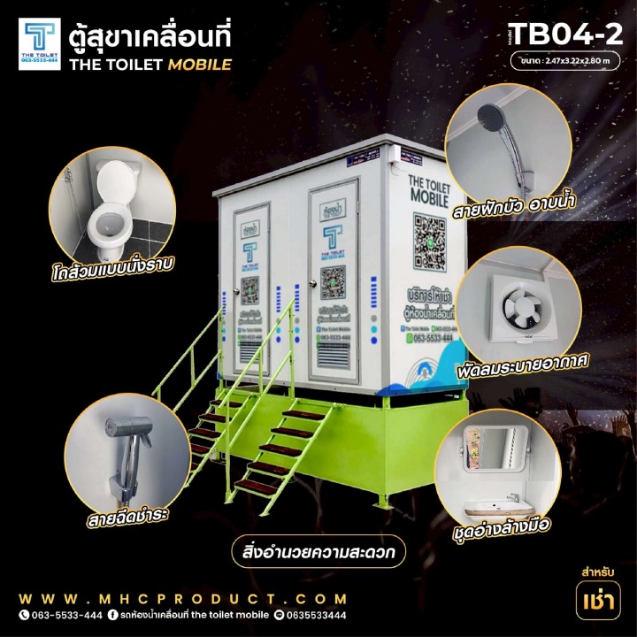 ตู้สุขาเคลื่อนที่ให้เช่าราคาถูก