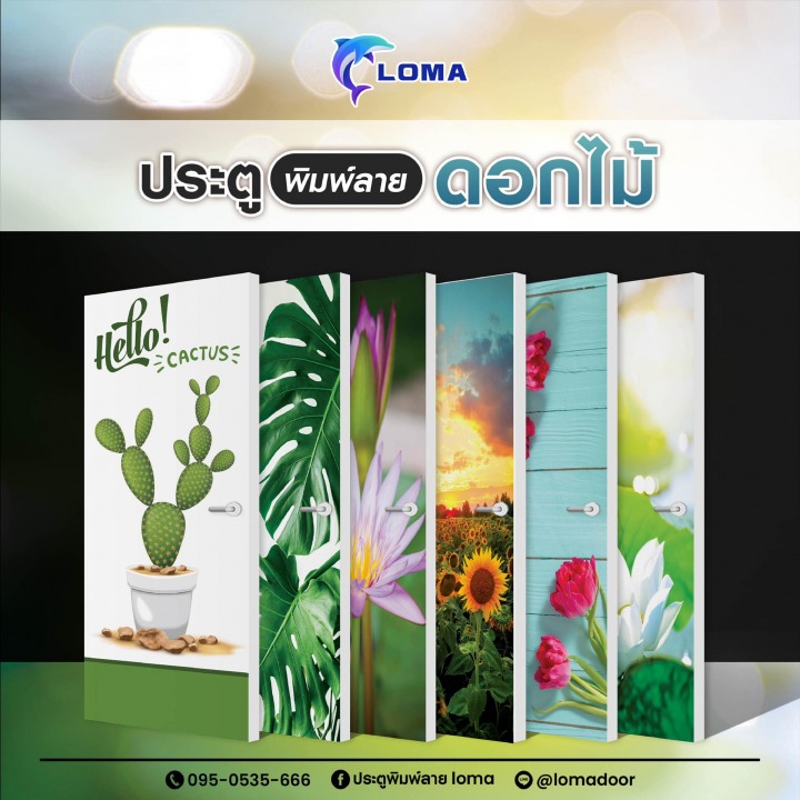 ประตูพิมพ์ลายดอกไม้