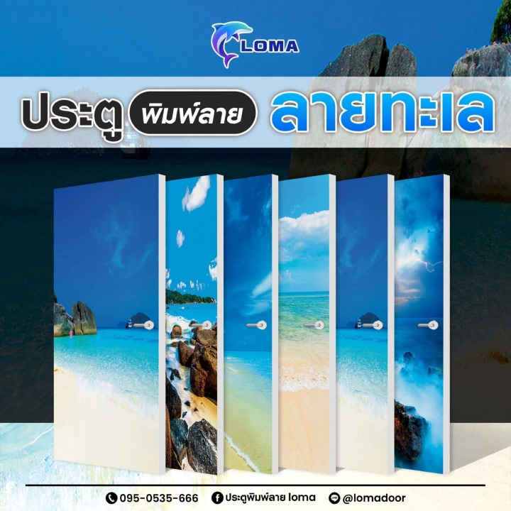 ประตูพิมพ์ลายทะเล