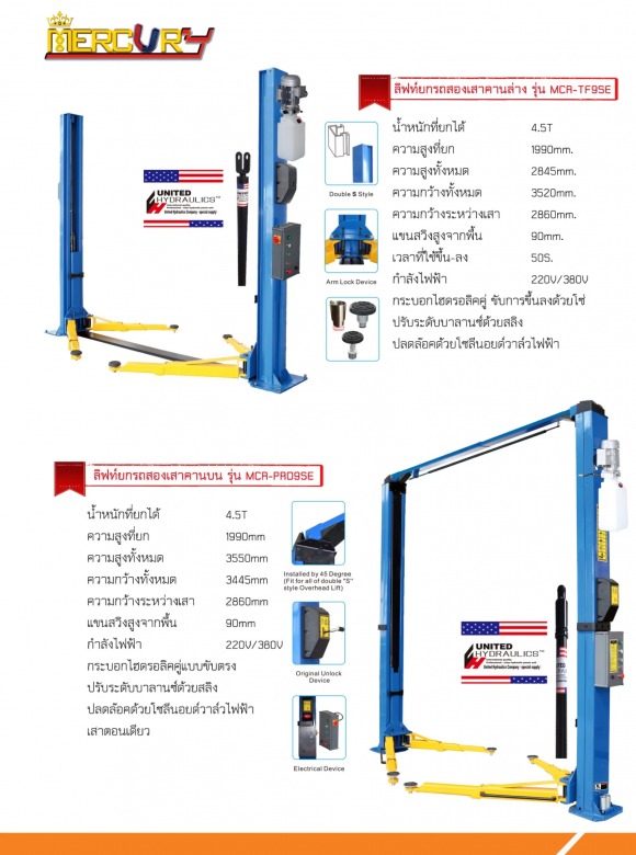 ลิฟท์ยกรถสองเสาคานล่าง