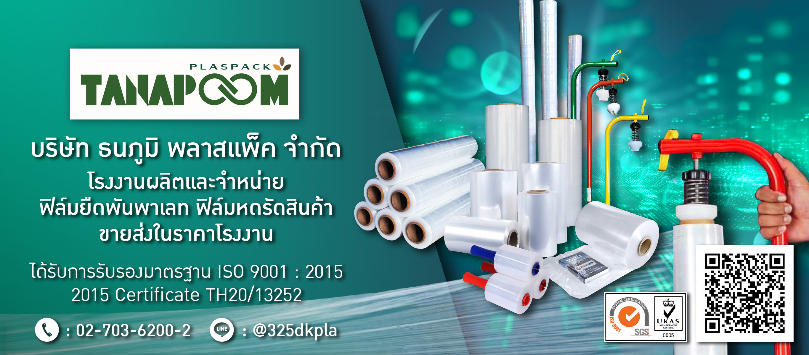 โรงงานผลิตและจำหน่ายฟิล์มยืดพันพาเลท ฟิล์มหดรัดสินค้า