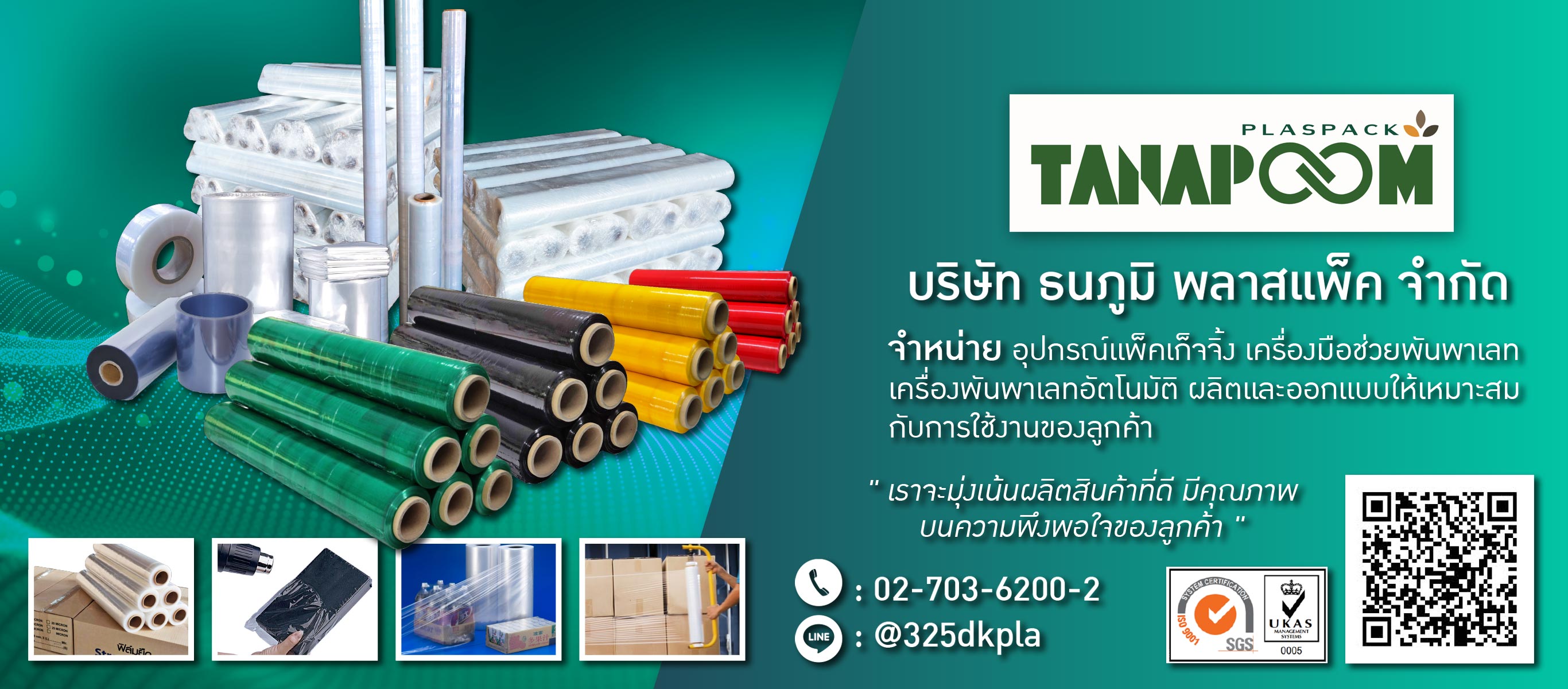 จำหน่ายอุปกรณ์แพ็คเก็จจิ้ง เครื่องมือช่วยพันพาเลท