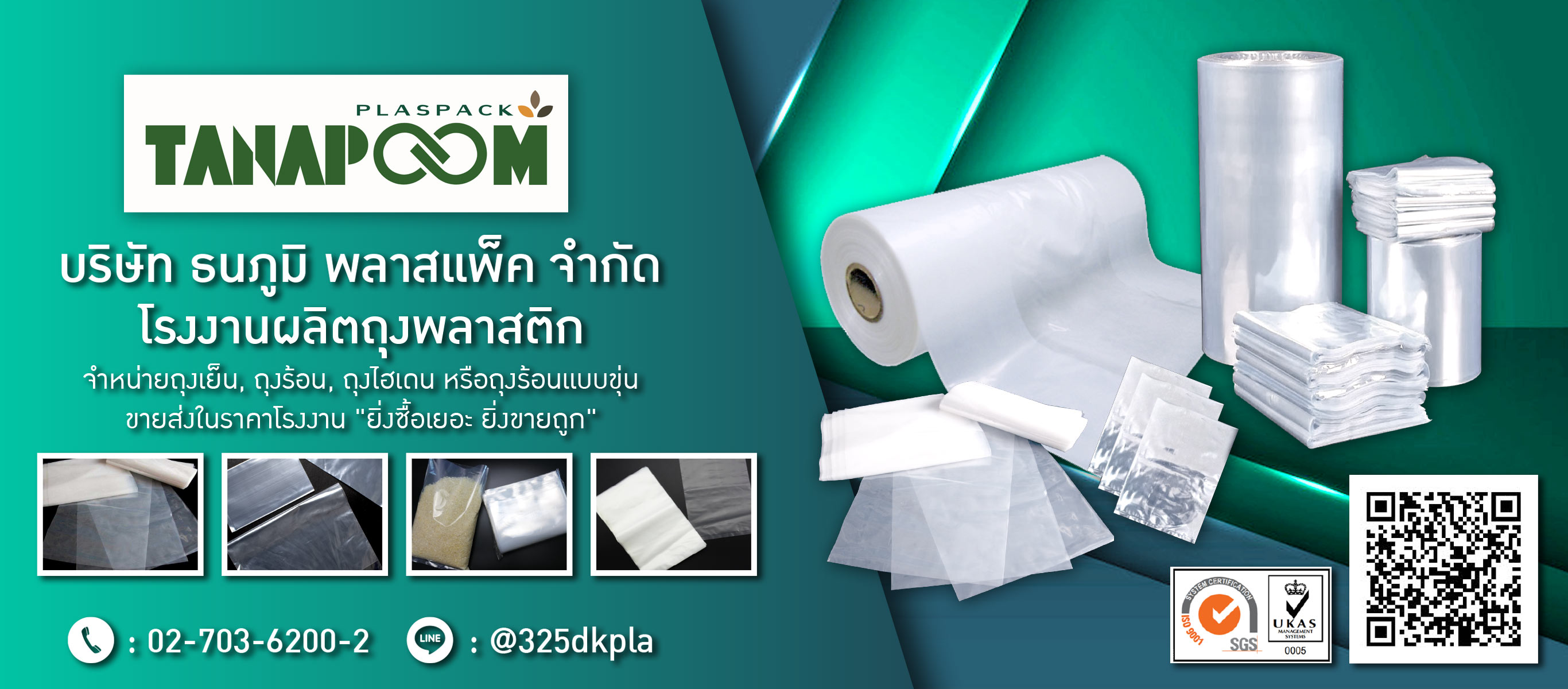โรงงานผลิตถุงพลาสติก