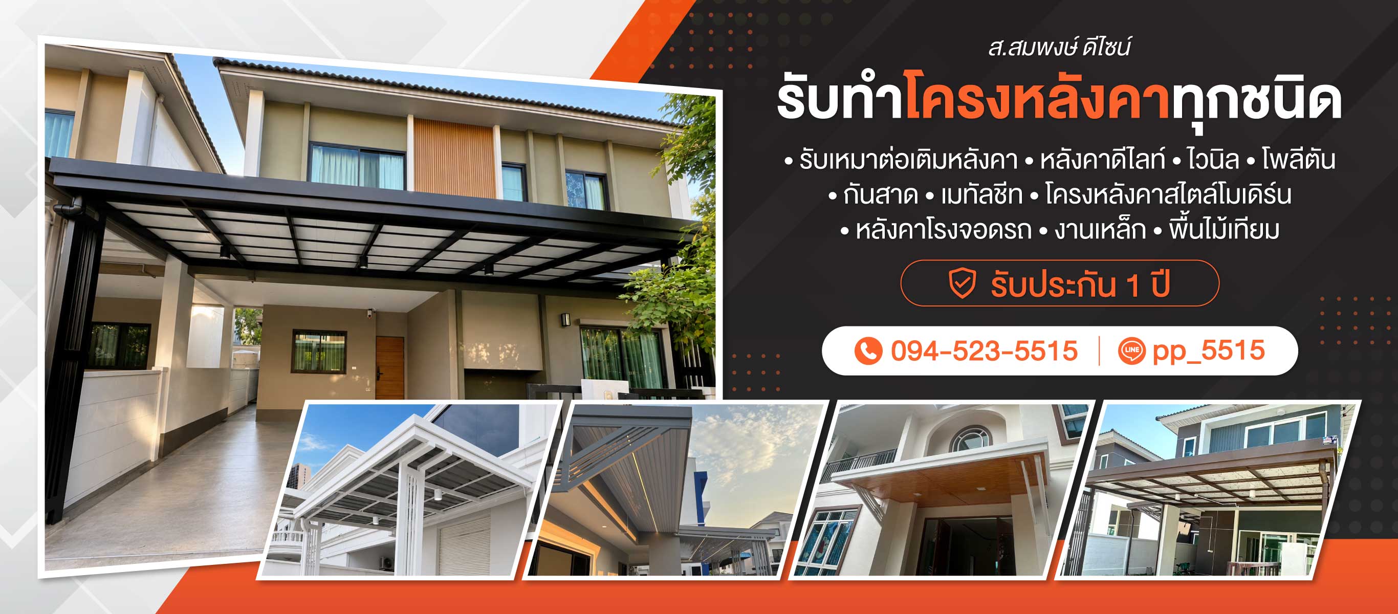 รับทำโครงหลังคาทุกชนิด
