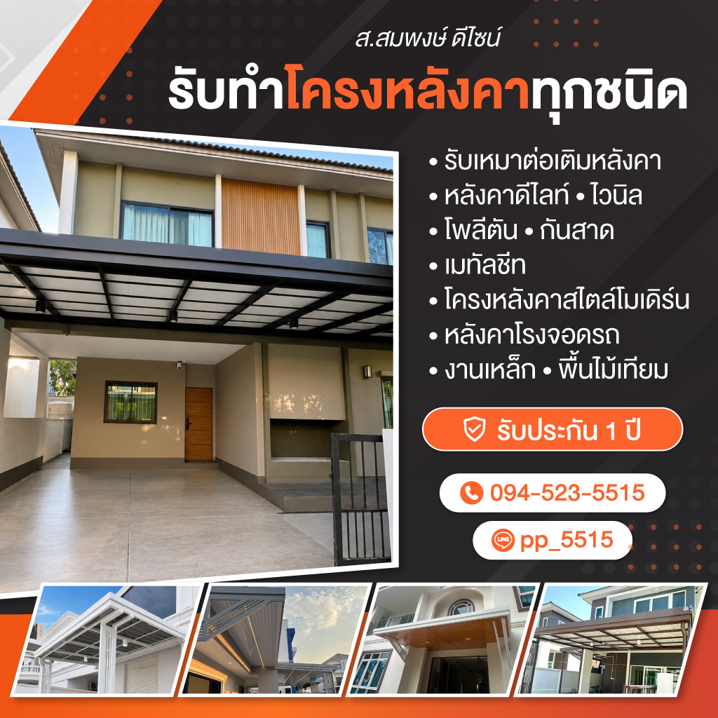 รับทำโครงหลังคาทุกชนิด
