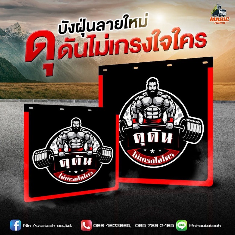 บังฝุ่นลายใหม่