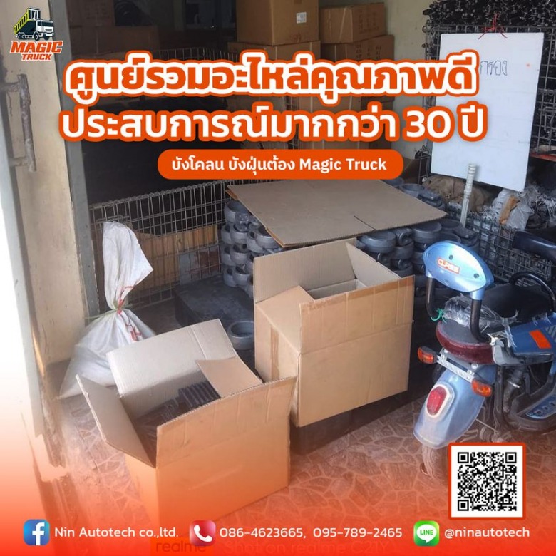 บังโคลนของพร้อมส่ง