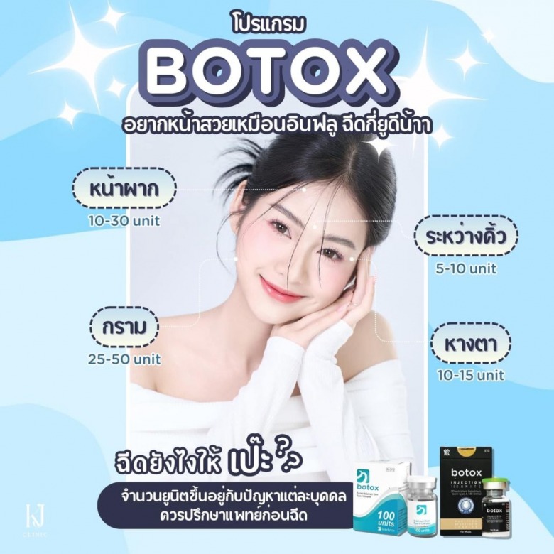 ฉีดโบท็อก รัชดา