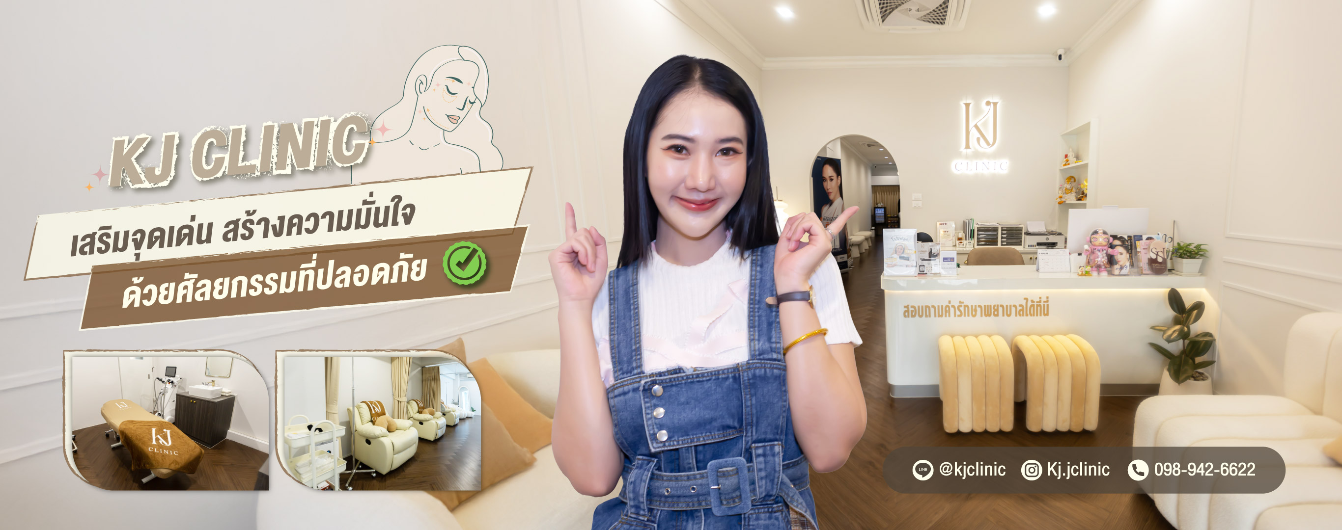 เสริมจุดเด่นด้วยศัลยกรรมที่ปลอดภัย