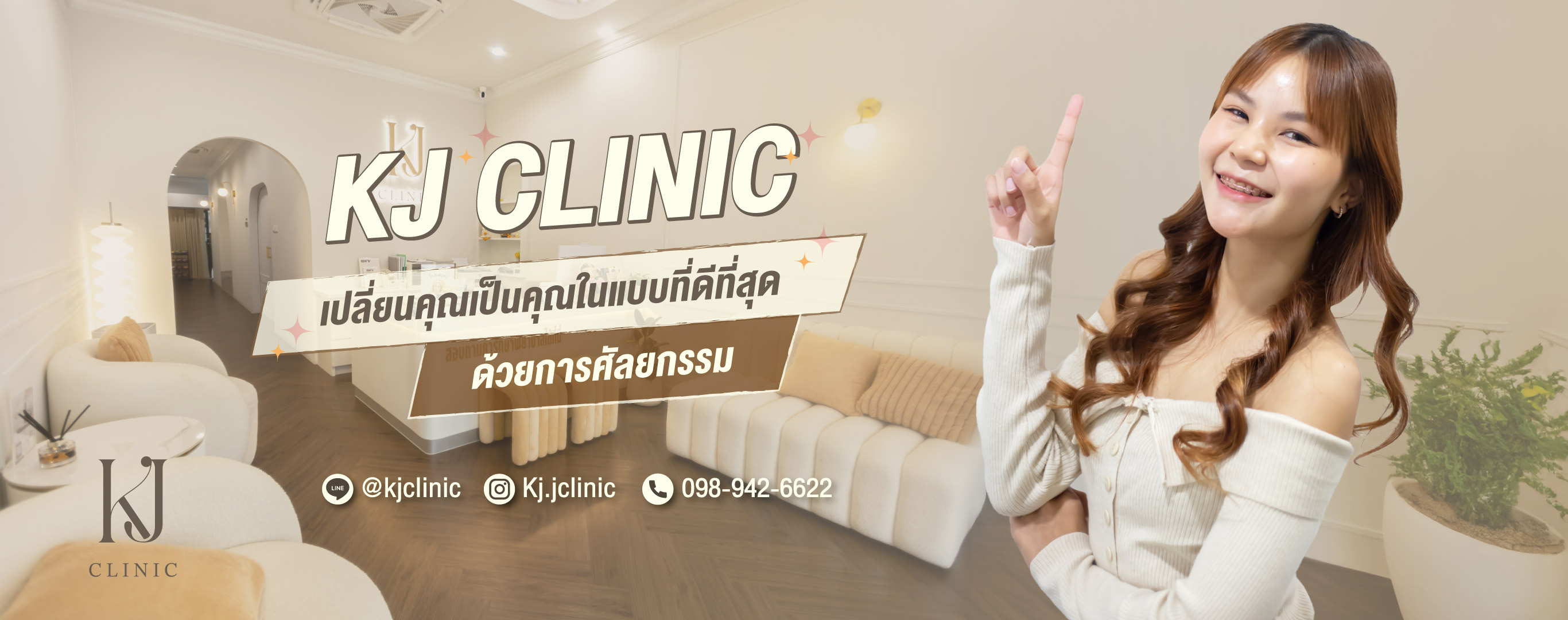 เปลี่ยนคุณเป็นคุณในแบบที่ดีที่สุดด้วยการศัลยกรรม