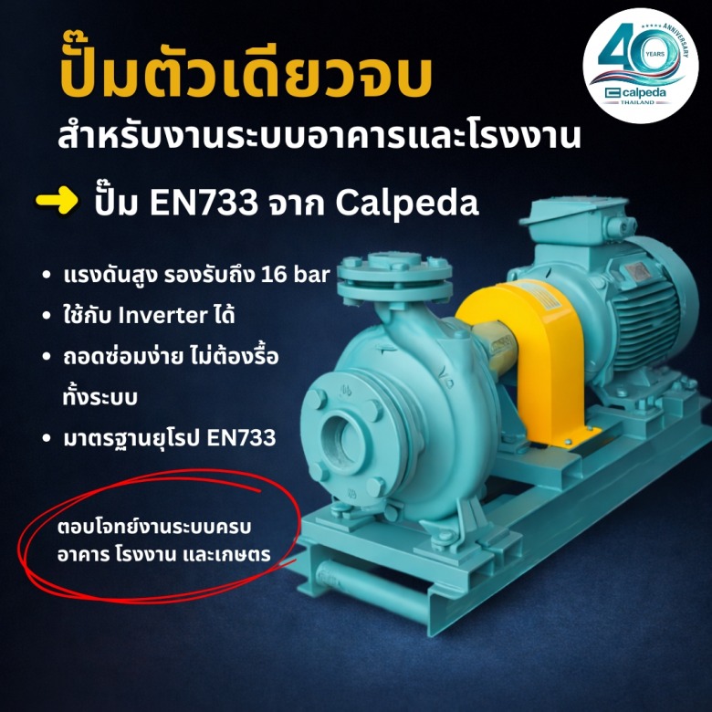 ตัวแทนจำหน่ายปั๊ม Calpeda ตัวแทนจำหน่ายปั๊ม Calpeda
