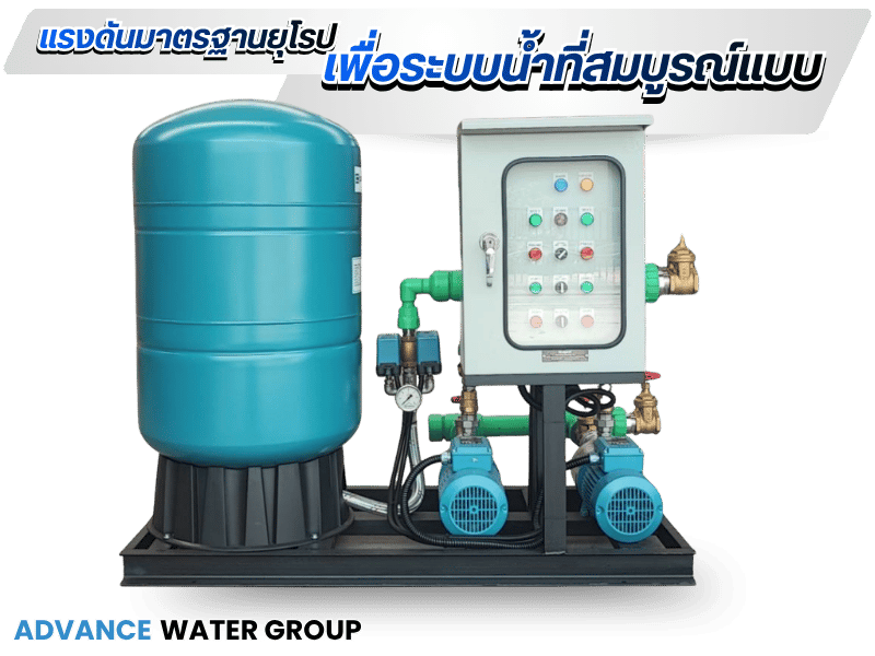 ออกแบบติดตั้งระบบปั๊มน้ำ Booster Pump ออกแบบติดตั้งระบบปั๊มน้ำ Booster Pump