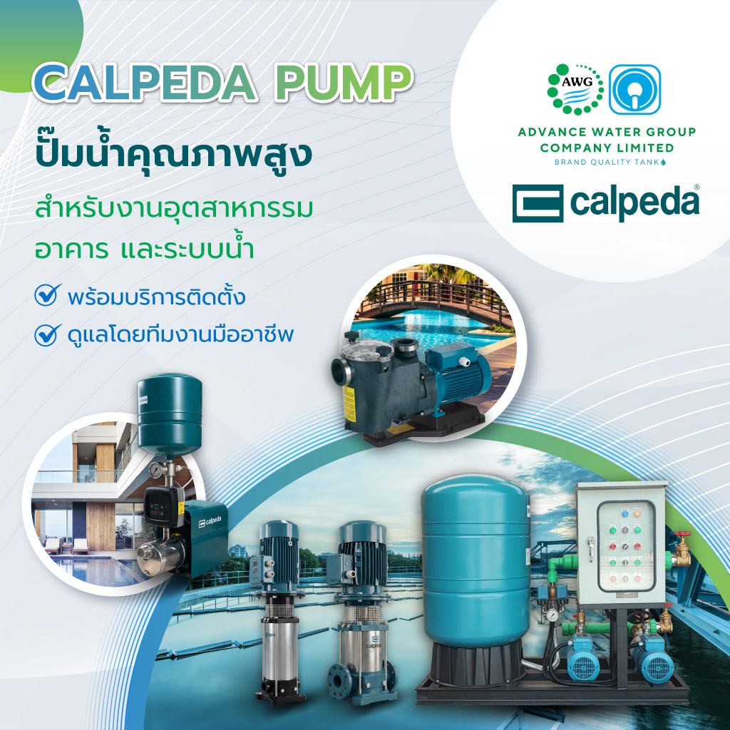 แอดวานวอเตอร์ ปั๊มคาลปิด้าCALPEDAPUMP